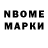 Марки N-bome 1,8мг diana h.a