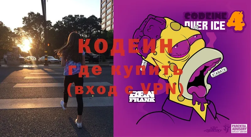 Кодеин Purple Drank  как найти закладки  Волоколамск 